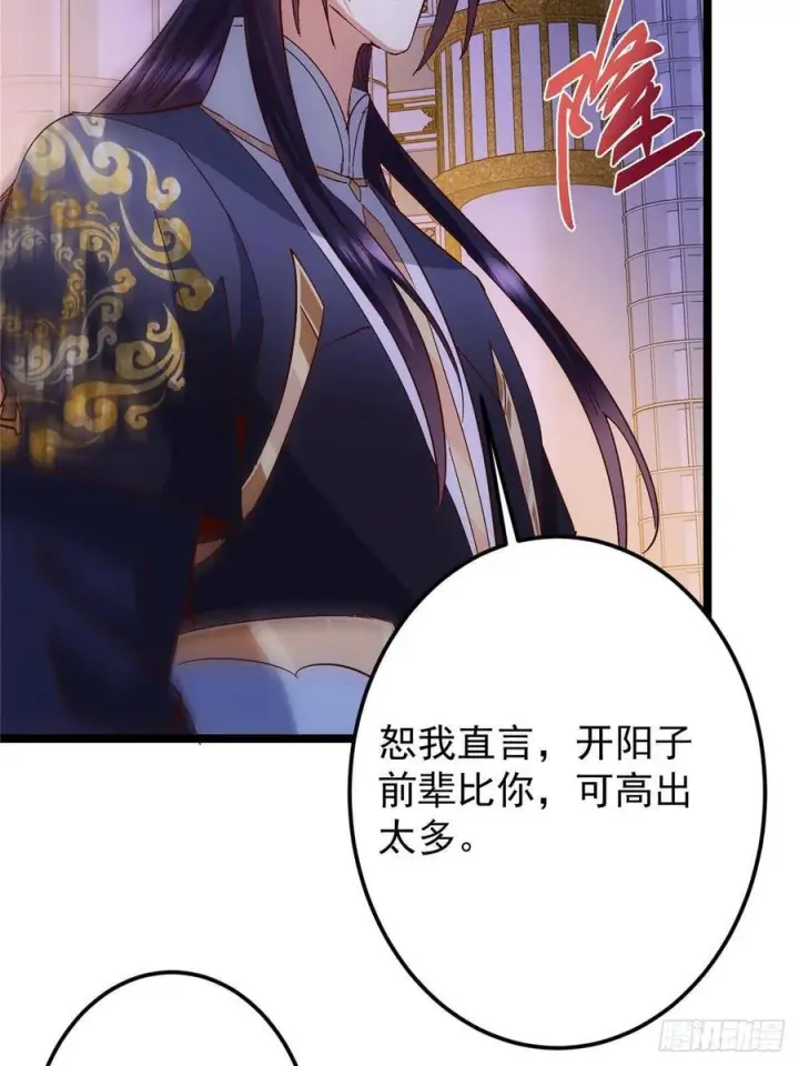 漫画《掌门低调点》520 通天宗宗主赵德基第80张图