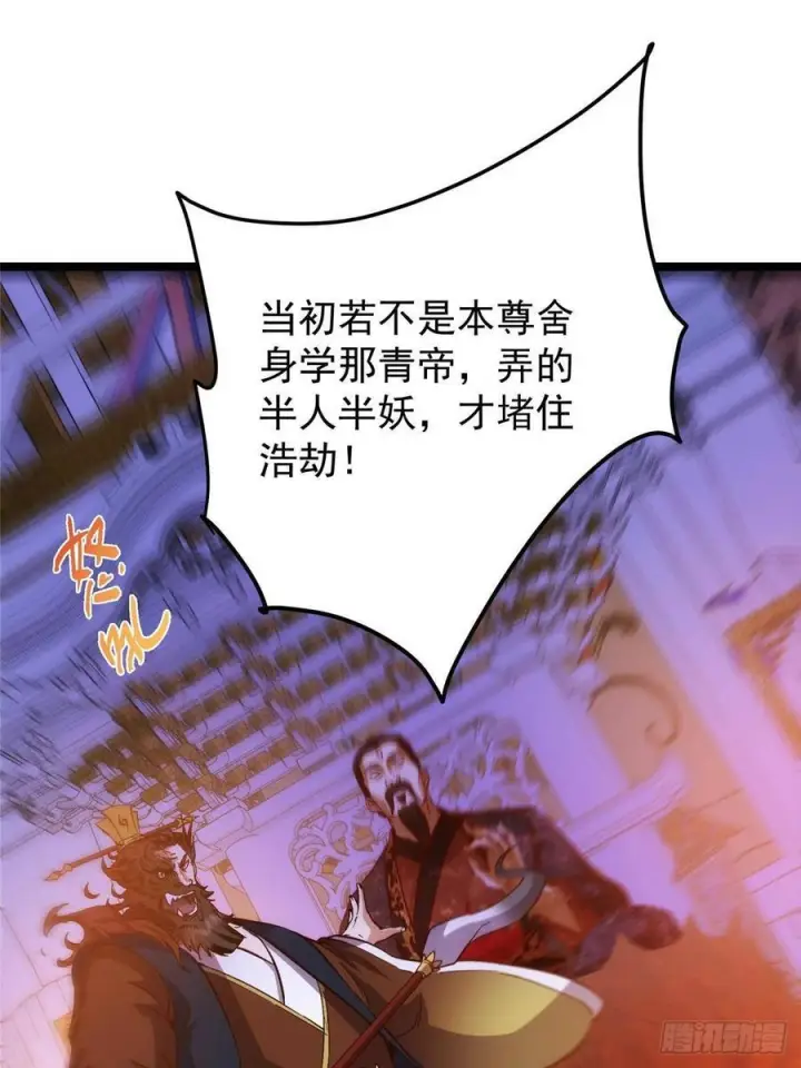 漫画《掌门低调点》520 通天宗宗主赵德基第83张图