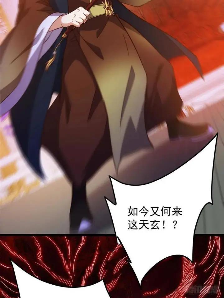 漫画《掌门低调点》520 通天宗宗主赵德基第84张图