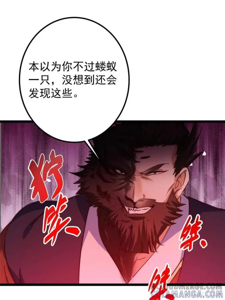 漫画《掌门低调点》520 通天宗宗主赵德基第97张图