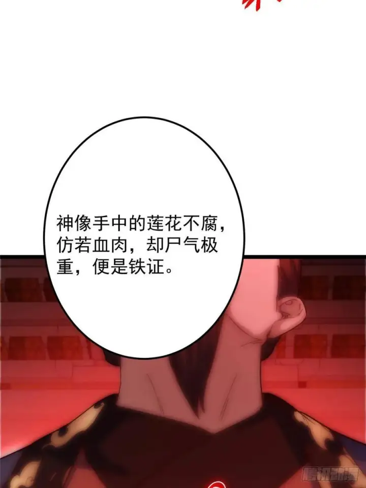 漫画《掌门低调点》520 通天宗宗主赵德基第98张图
