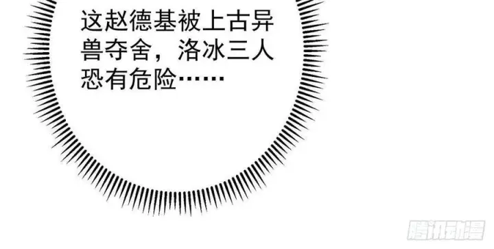 漫画《掌门低调点》521 废物有废物的用法第17张图