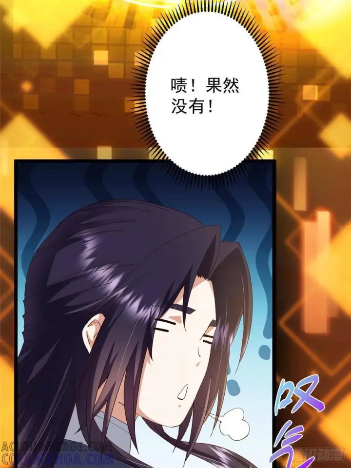 漫画《掌门低调点》521 废物有废物的用法第40张图