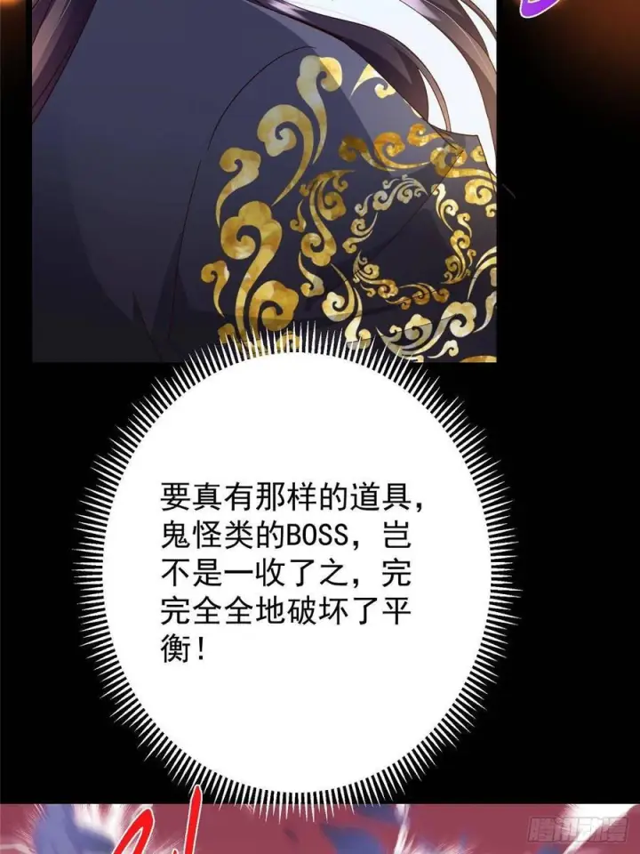 漫画《掌门低调点》521 废物有废物的用法第41张图