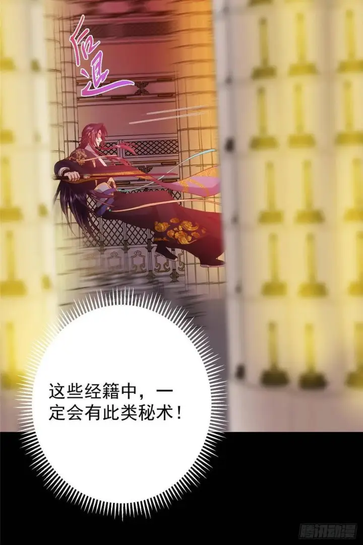 漫画《掌门低调点》521 废物有废物的用法第44张图