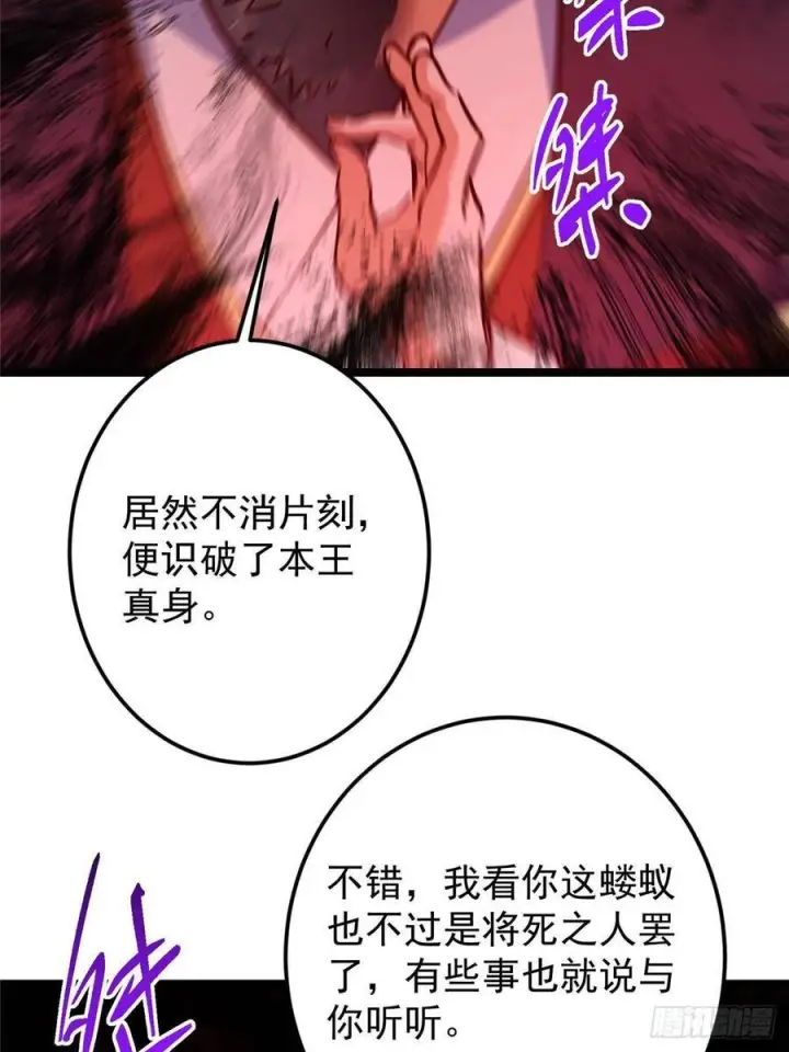 漫画《掌门低调点》521 废物有废物的用法第6张图