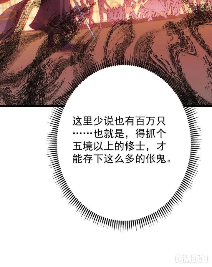 漫画《掌门低调点》521 废物有废物的用法第68张图