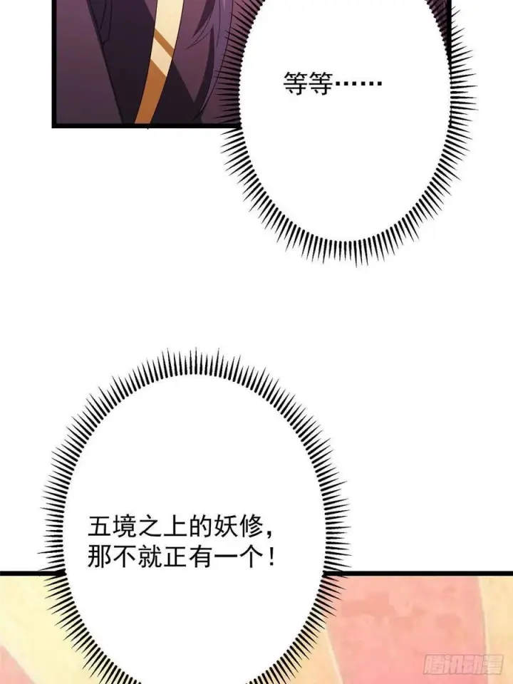 漫画《掌门低调点》521 废物有废物的用法第72张图