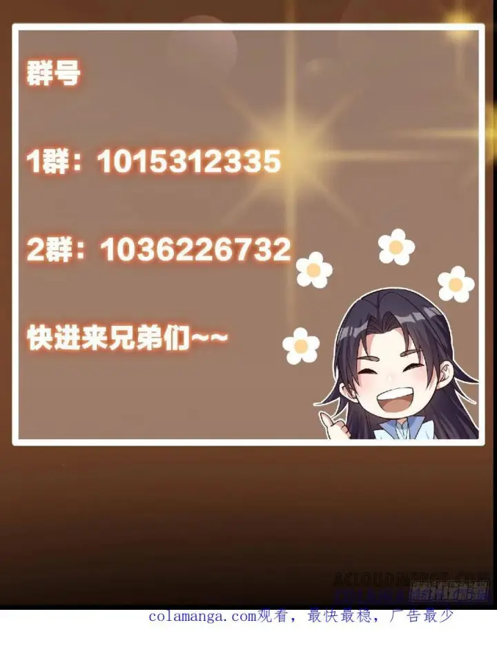 漫画《掌门低调点》521 废物有废物的用法第85张图