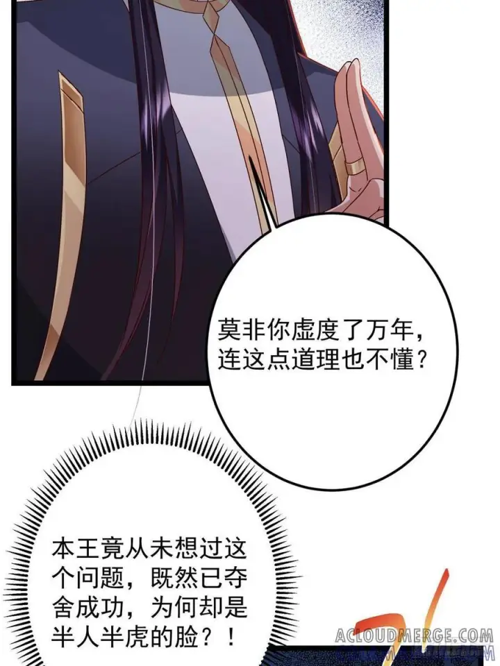 漫画《掌门低调点》522 真作假时假亦真第22张图