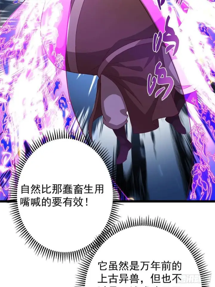 漫画《掌门低调点》522 真作假时假亦真第27张图
