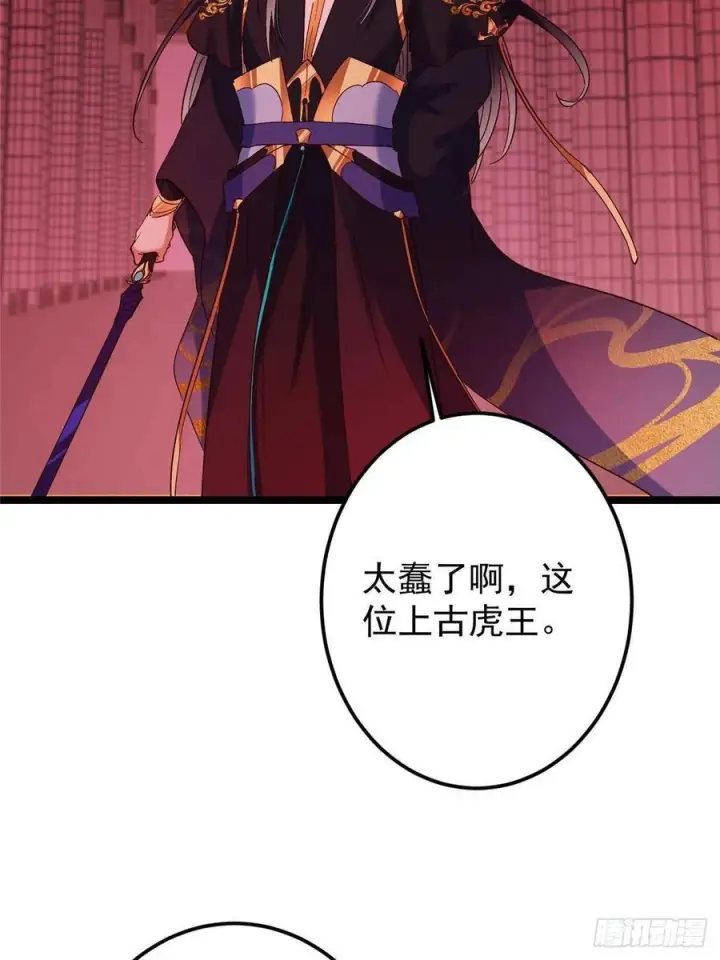 漫画《掌门低调点》522 真作假时假亦真第33张图