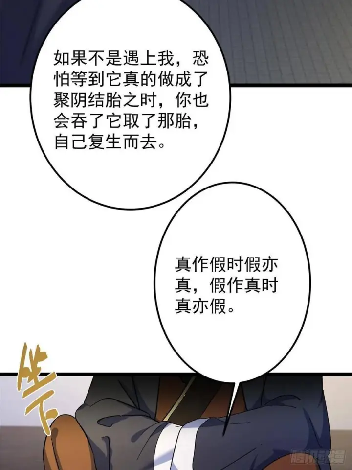 漫画《掌门低调点》522 真作假时假亦真第56张图