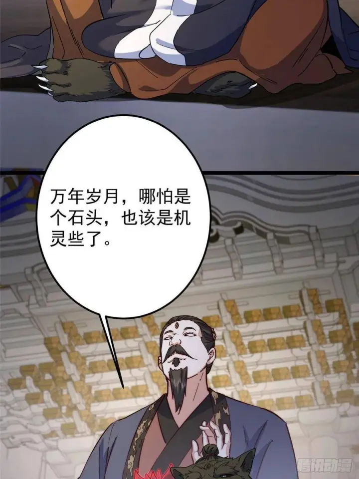 漫画《掌门低调点》522 真作假时假亦真第57张图