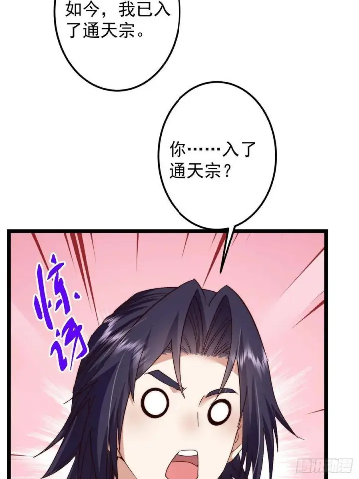 漫画《掌门低调点》522 真作假时假亦真第62张图
