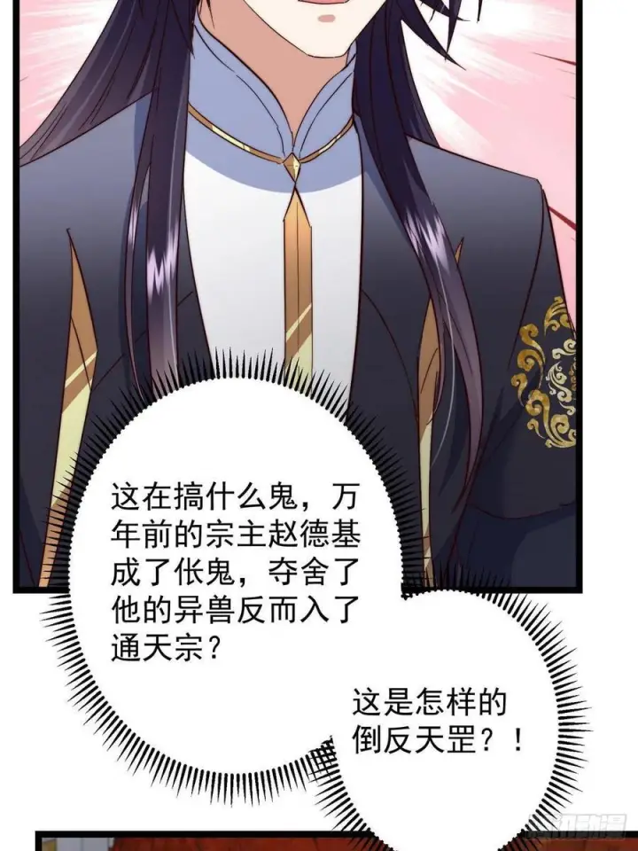 漫画《掌门低调点》522 真作假时假亦真第63张图