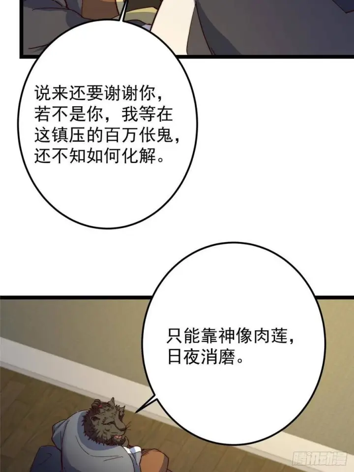 漫画《掌门低调点》522 真作假时假亦真第65张图