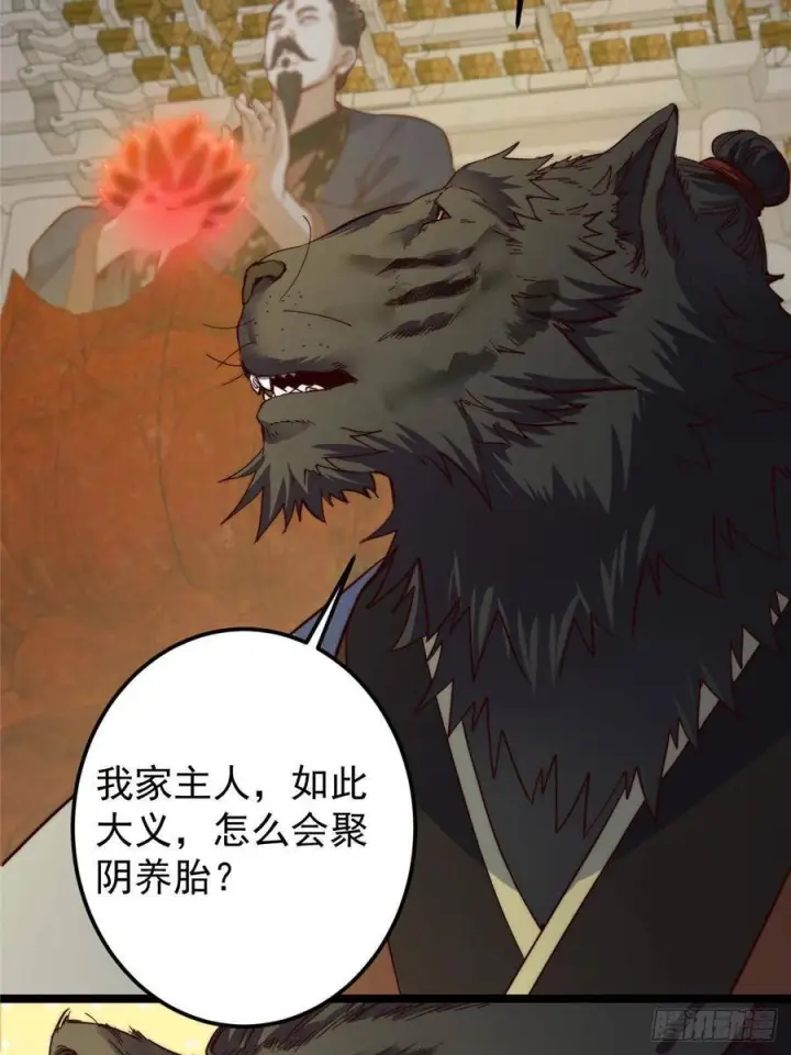 漫画《掌门低调点》522 真作假时假亦真第69张图