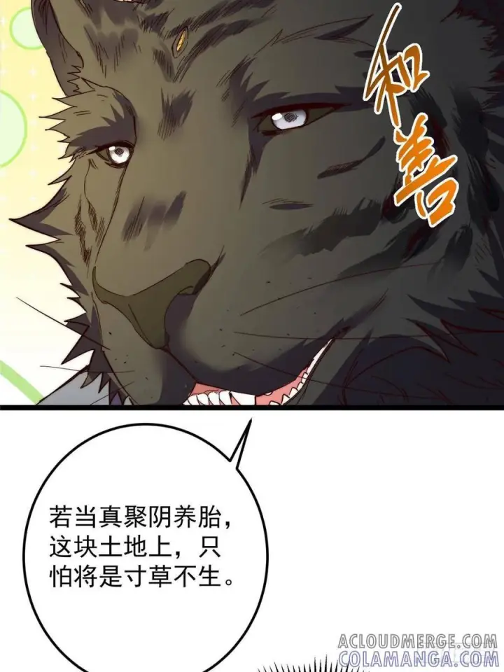 漫画《掌门低调点》522 真作假时假亦真第70张图