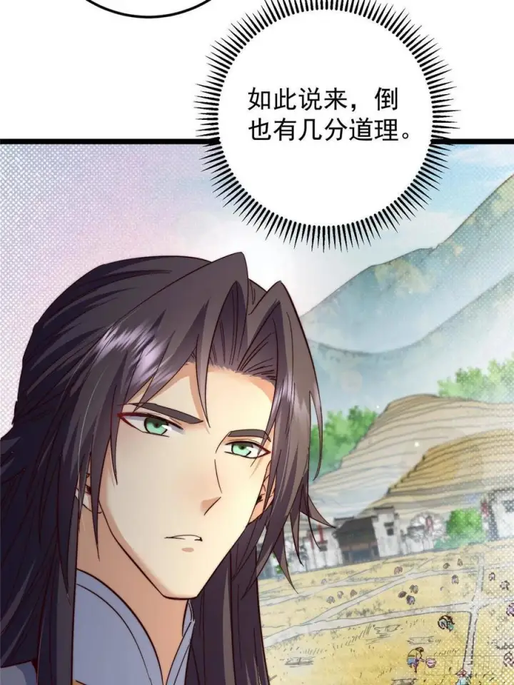 漫画《掌门低调点》522 真作假时假亦真第71张图