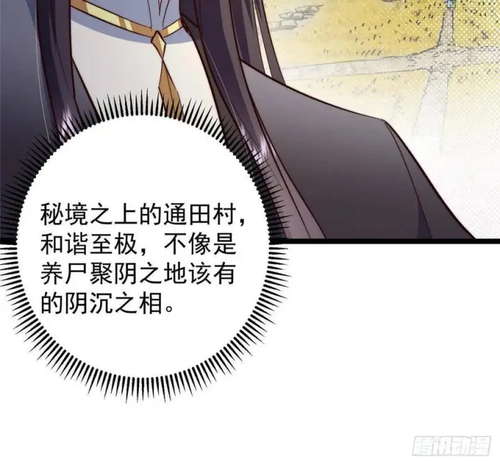 漫画《掌门低调点》522 真作假时假亦真第72张图