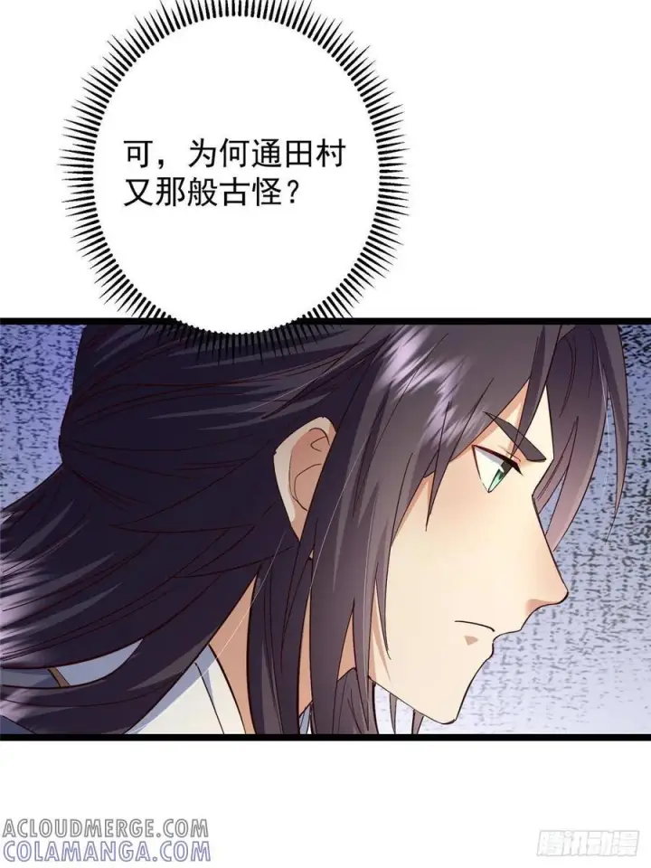 漫画《掌门低调点》522 真作假时假亦真第73张图