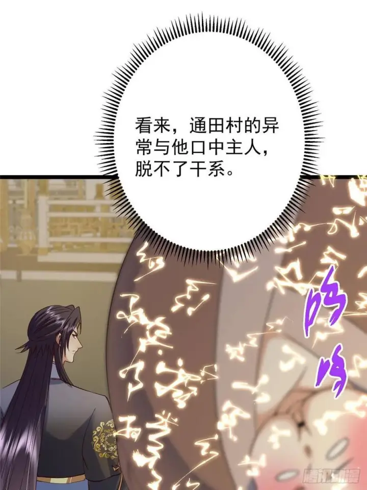 漫画《掌门低调点》522 真作假时假亦真第74张图