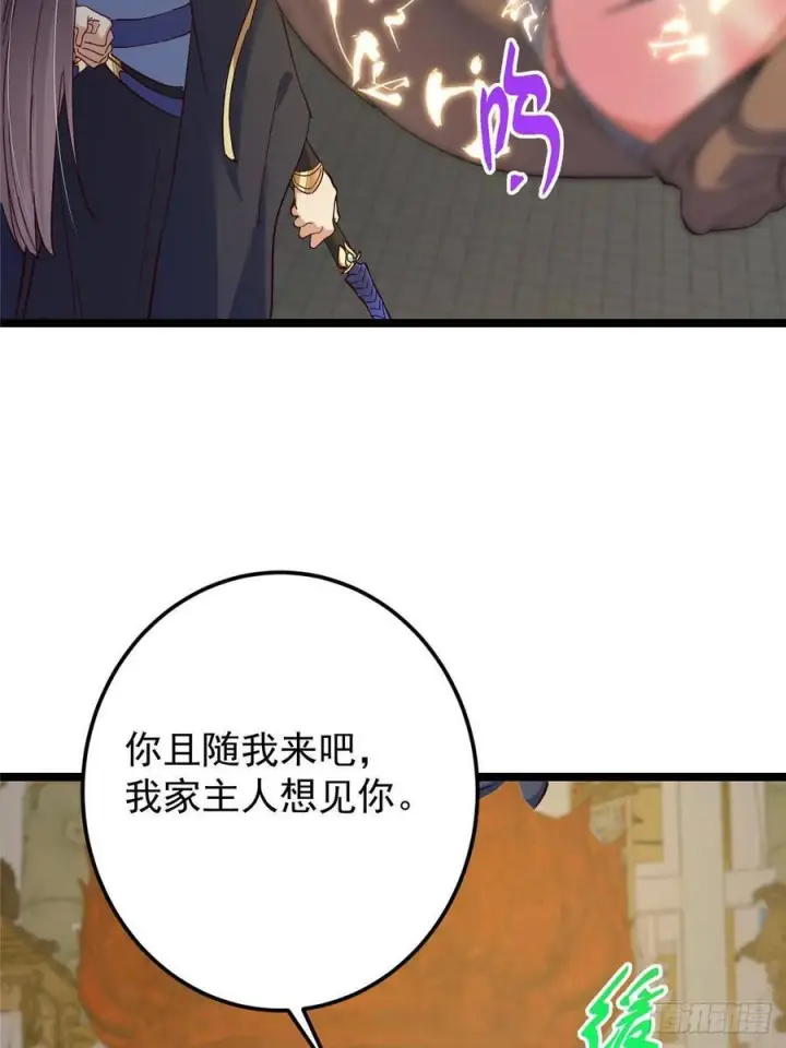 漫画《掌门低调点》522 真作假时假亦真第75张图