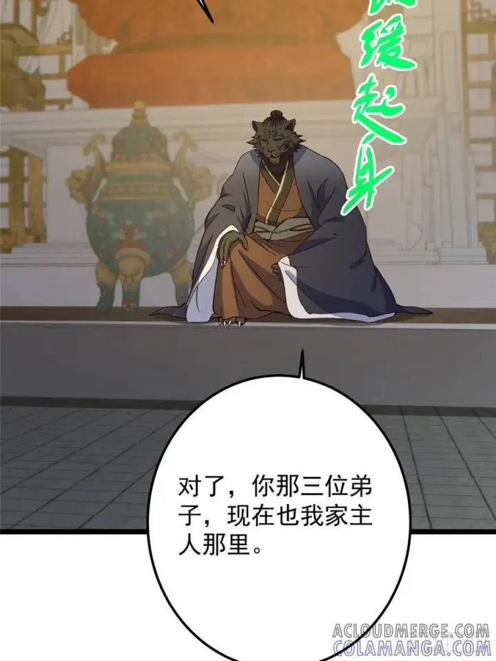 漫画《掌门低调点》522 真作假时假亦真第76张图