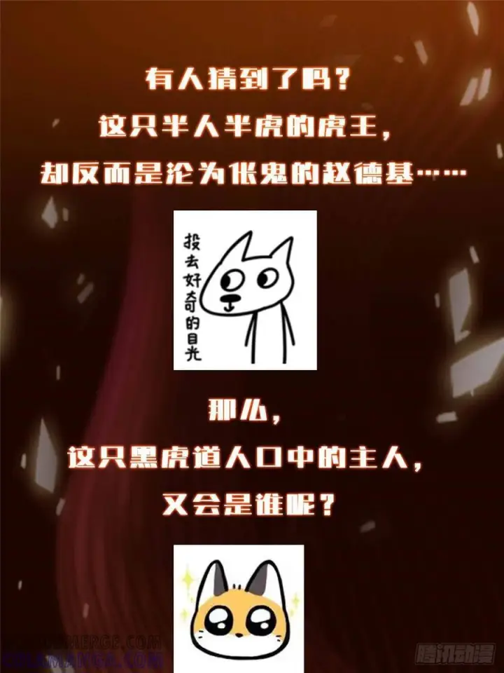 漫画《掌门低调点》522 真作假时假亦真第82张图