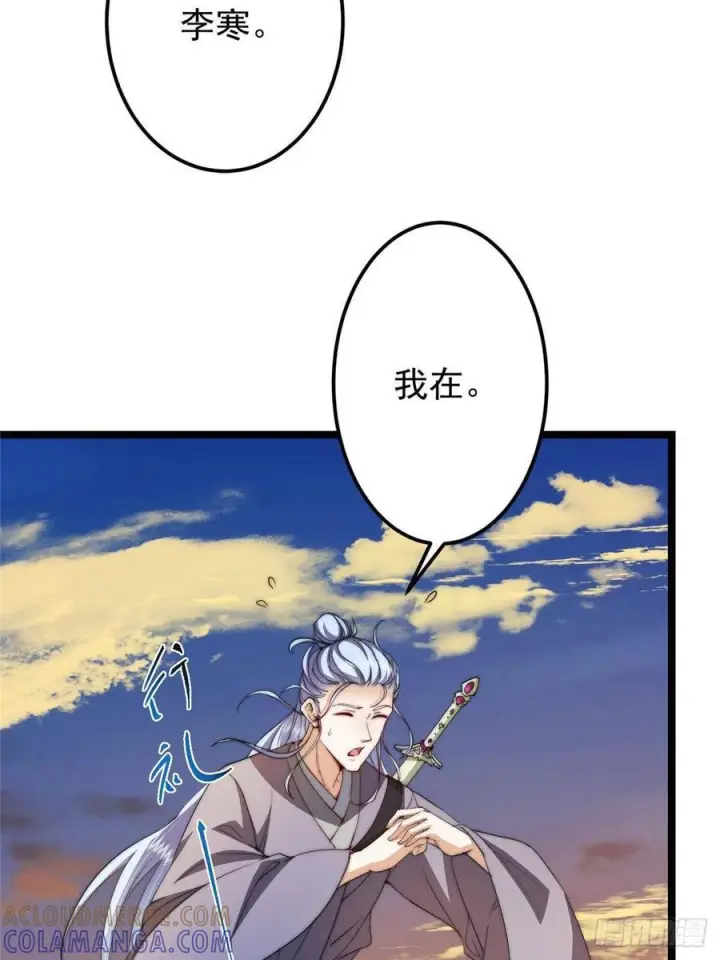 漫画《掌门低调点》523 这青龙川必须去啊！第16张图