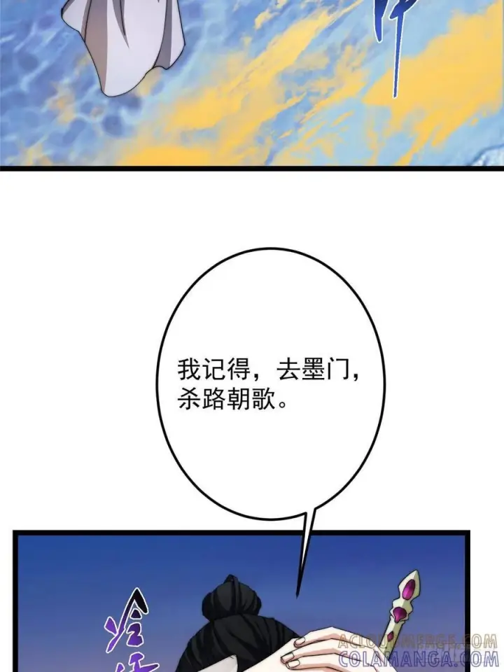 漫画《掌门低调点》523 这青龙川必须去啊！第19张图