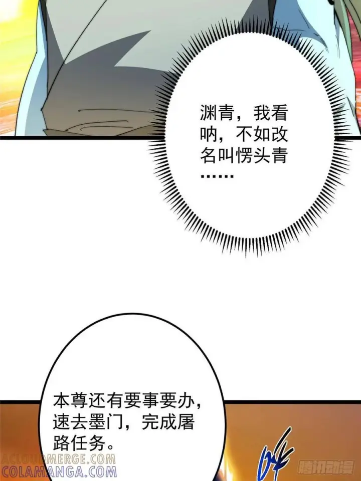 漫画《掌门低调点》523 这青龙川必须去啊！第25张图