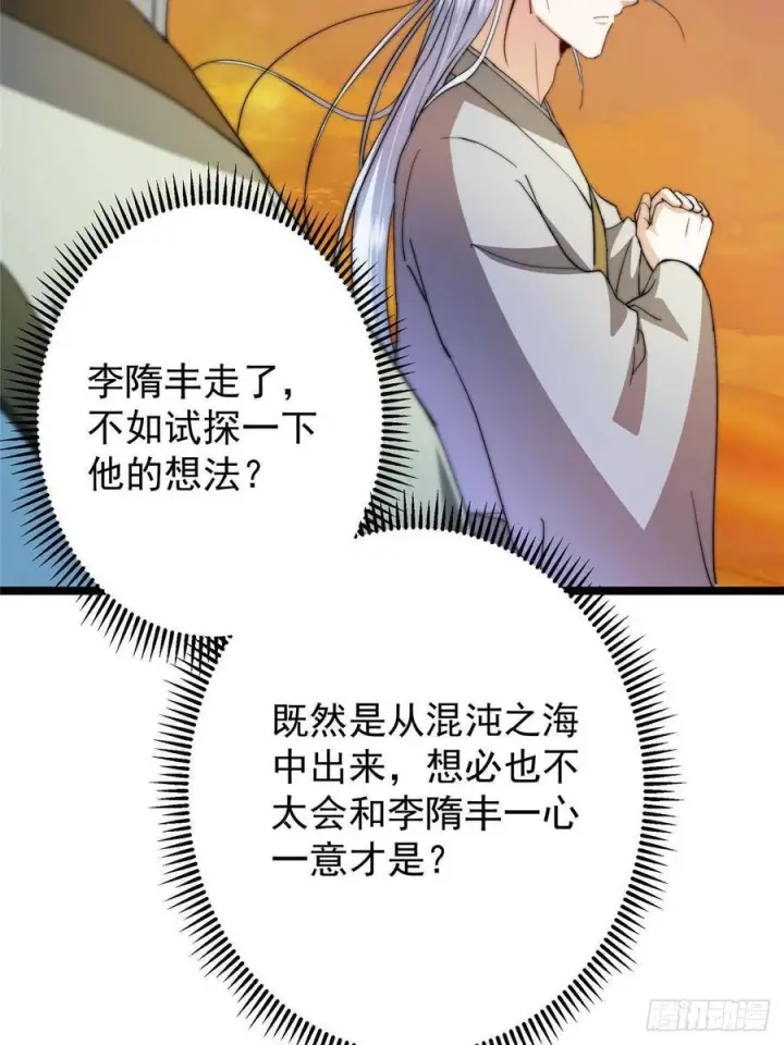 漫画《掌门低调点》523 这青龙川必须去啊！第29张图