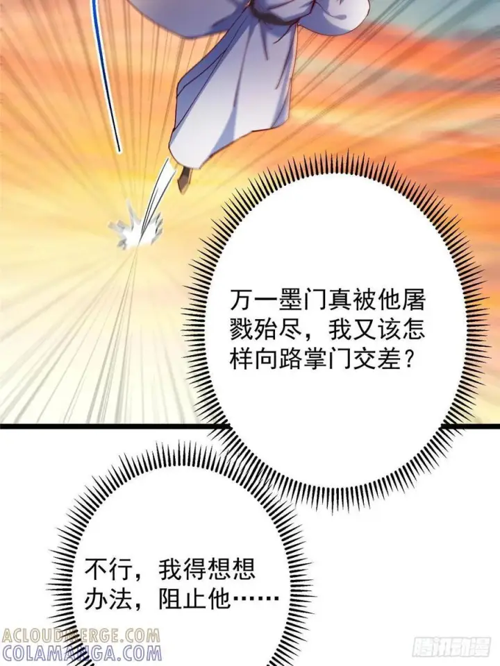 漫画《掌门低调点》523 这青龙川必须去啊！第40张图