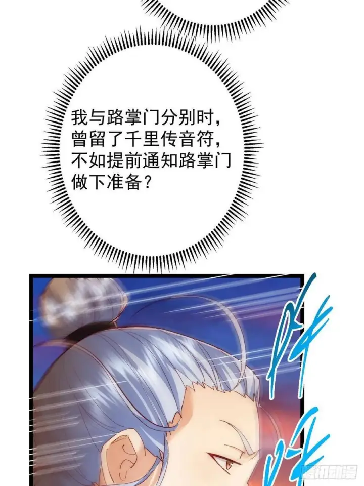 漫画《掌门低调点》523 这青龙川必须去啊！第42张图