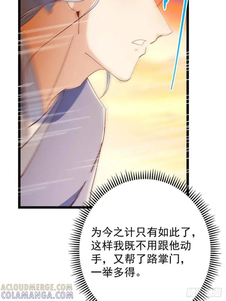漫画《掌门低调点》523 这青龙川必须去啊！第43张图