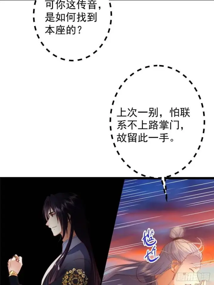 漫画《掌门低调点》523 这青龙川必须去啊！第48张图