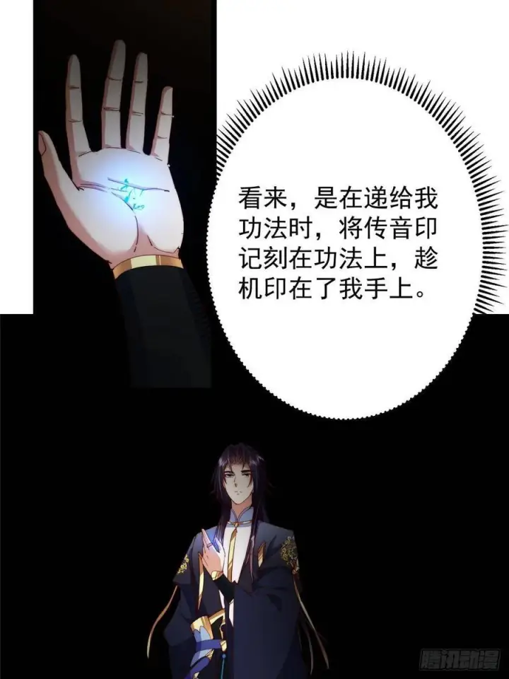 漫画《掌门低调点》523 这青龙川必须去啊！第50张图
