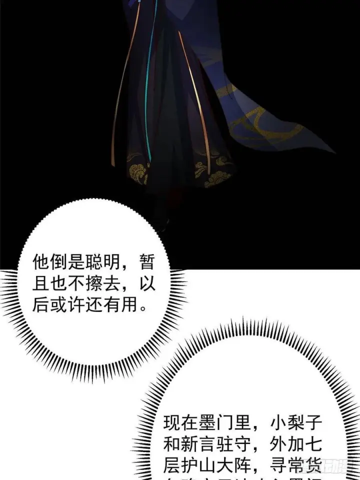 漫画《掌门低调点》523 这青龙川必须去啊！第51张图