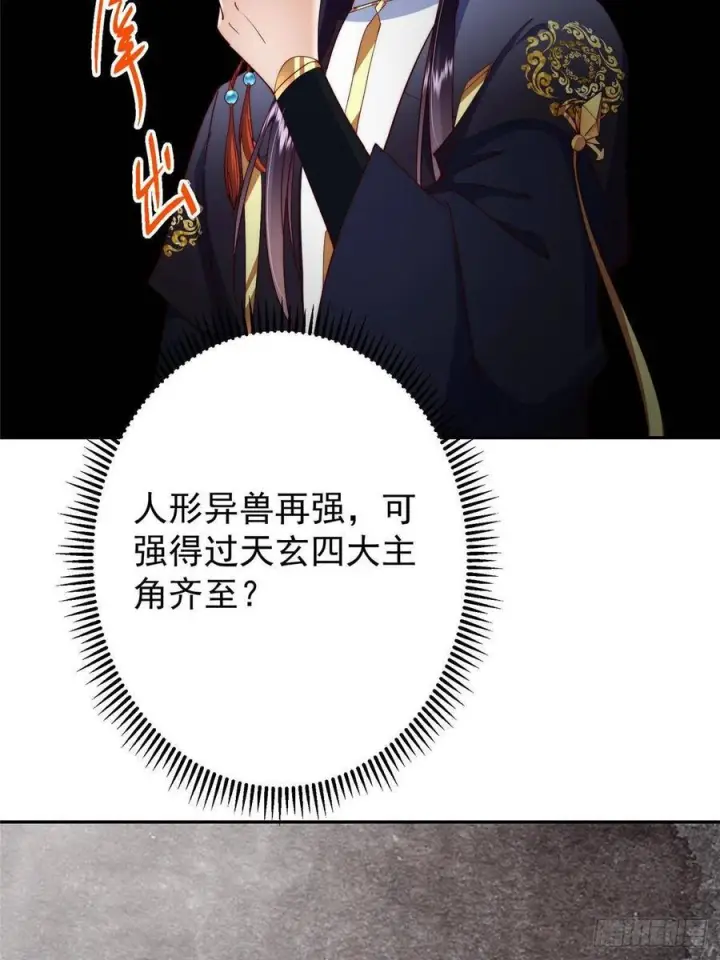 漫画《掌门低调点》523 这青龙川必须去啊！第54张图