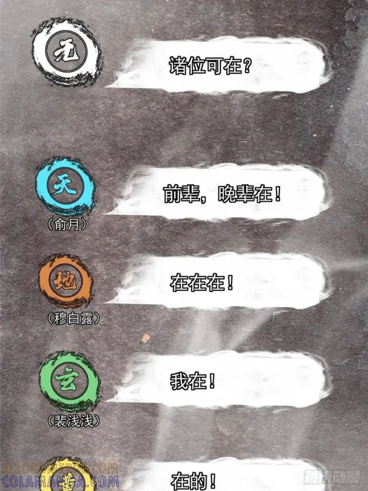 漫画《掌门低调点》523 这青龙川必须去啊！第55张图