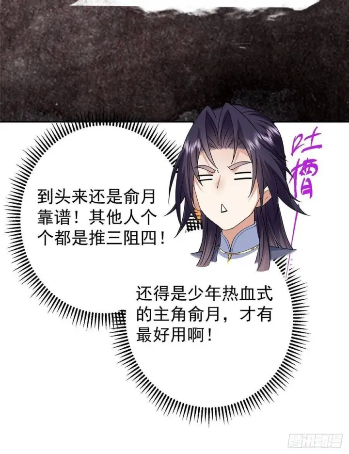 漫画《掌门低调点》523 这青龙川必须去啊！第59张图