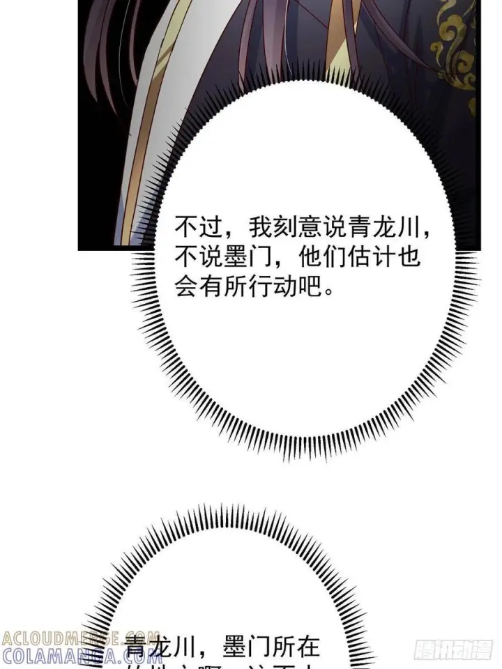 漫画《掌门低调点》523 这青龙川必须去啊！第61张图