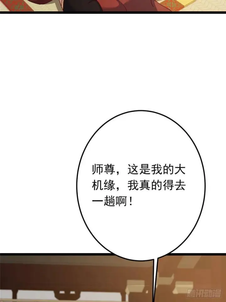漫画《掌门低调点》523 这青龙川必须去啊！第63张图