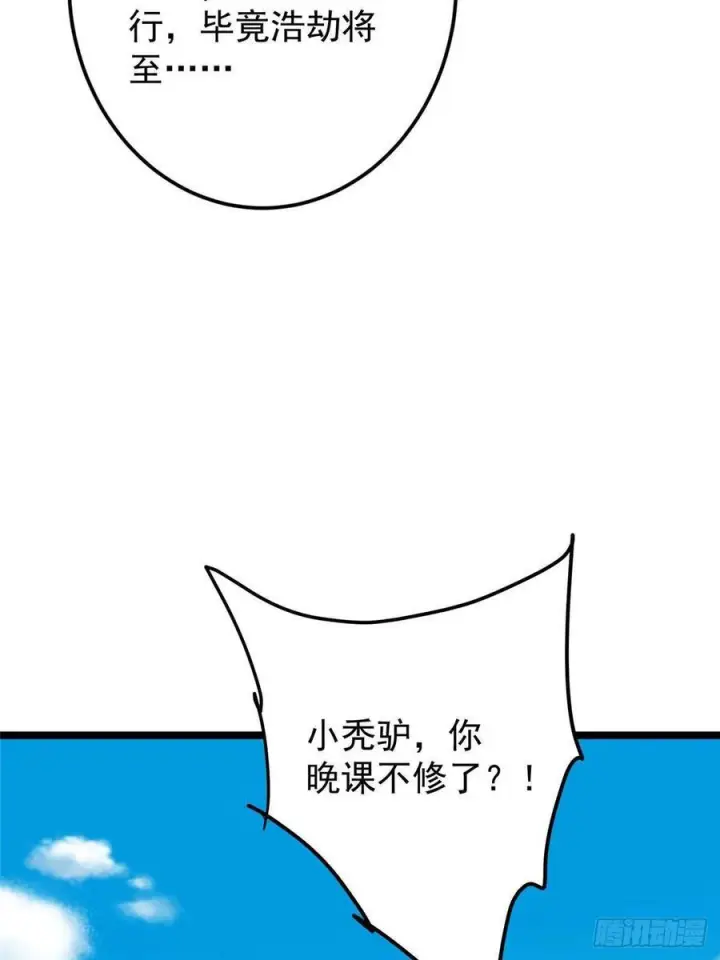 漫画《掌门低调点》523 这青龙川必须去啊！第65张图