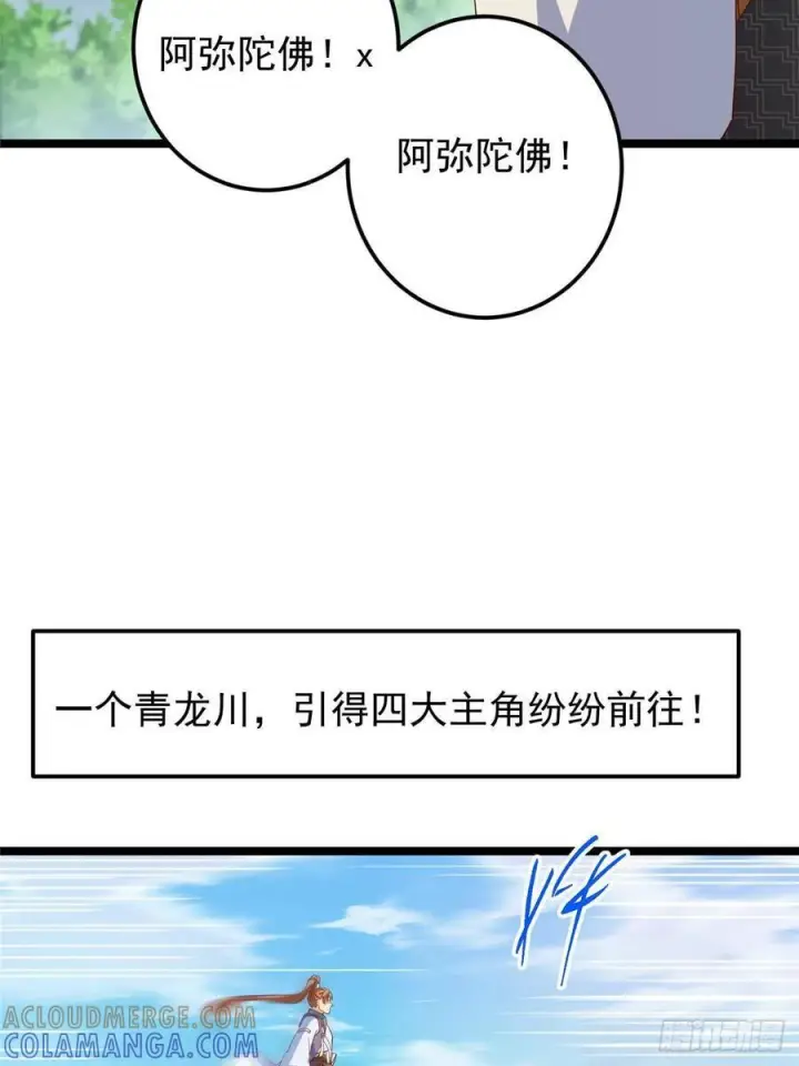 漫画《掌门低调点》523 这青龙川必须去啊！第67张图
