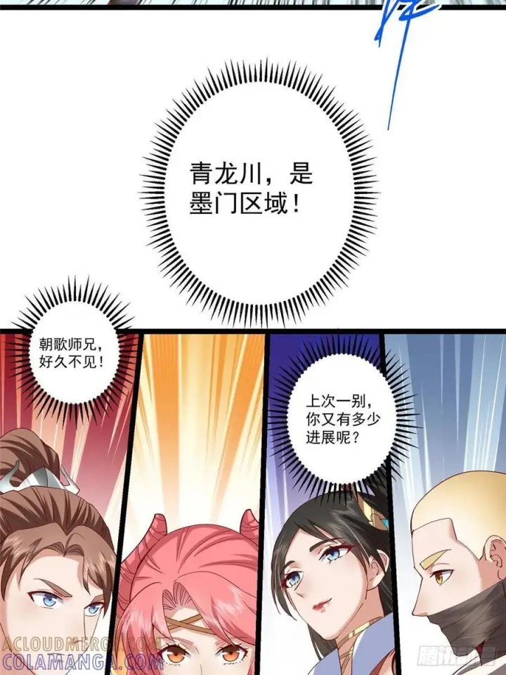 漫画《掌门低调点》523 这青龙川必须去啊！第70张图
