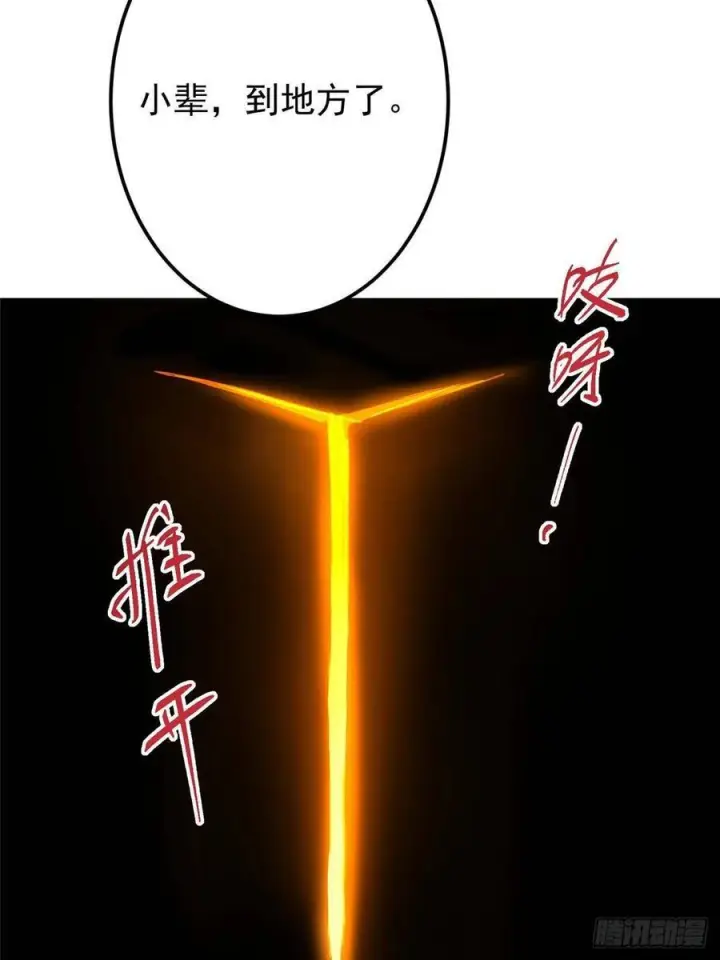 漫画《掌门低调点》523 这青龙川必须去啊！第72张图