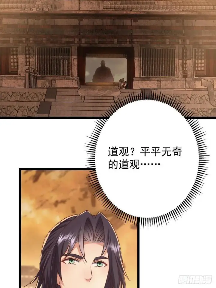 漫画《掌门低调点》523 这青龙川必须去啊！第77张图